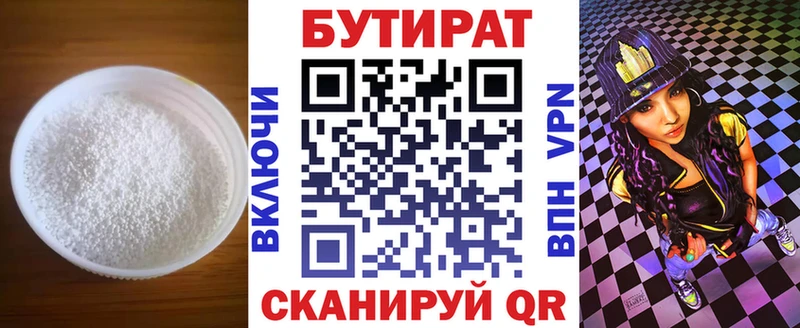 где купить наркоту  Воронеж  Бутират 1.4BDO 