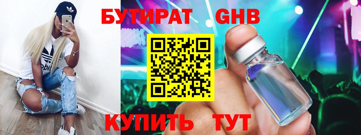 Воронеж  БУТИРАТ оксибутират  Вход с VPN 