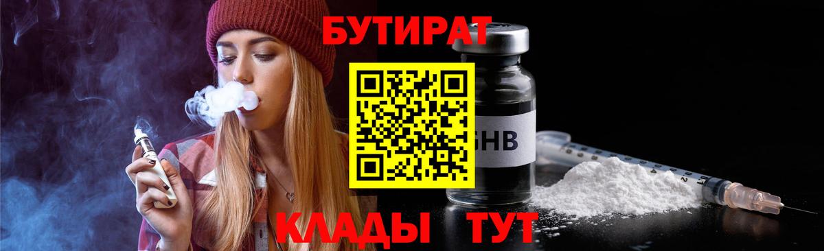 Бутират 99% Воронеж