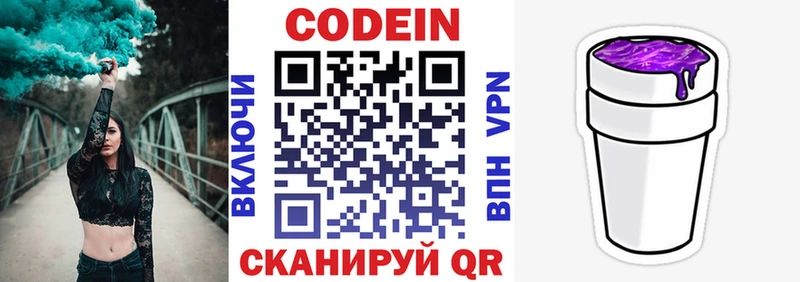 Кодеин напиток Lean (лин)  Воронеж 