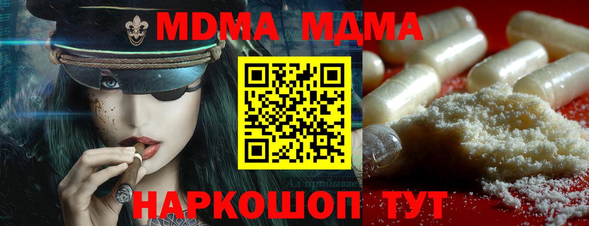МДМА кристаллы Воронеж