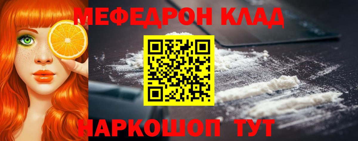 Меф  Воронеж
