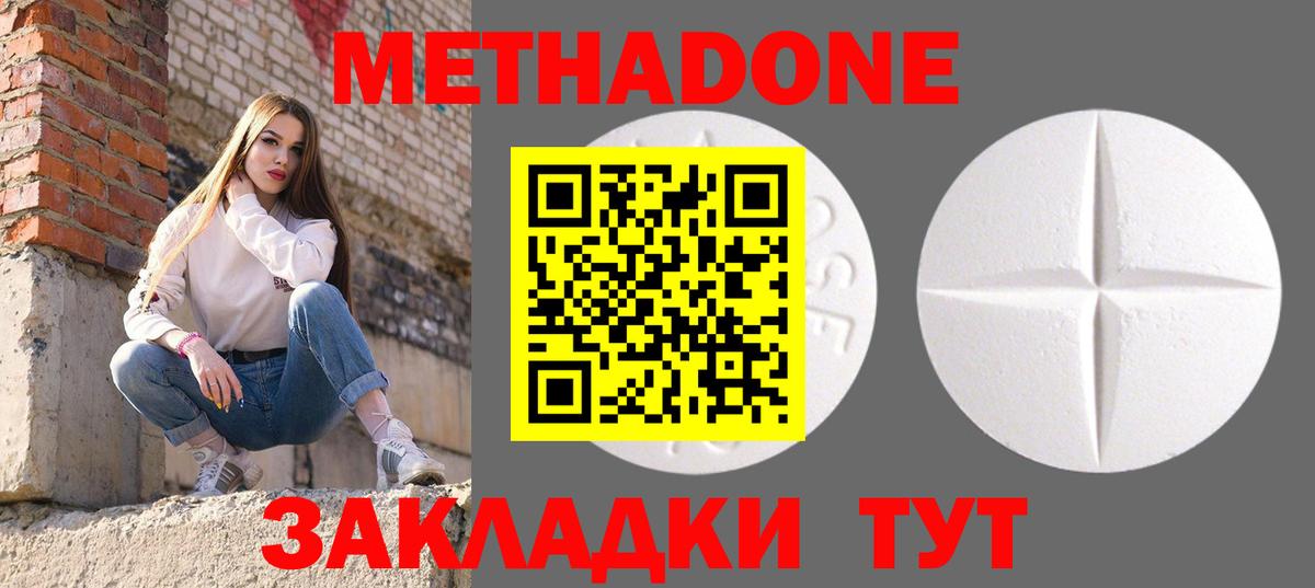 МЕТАДОН VHQ Воронеж